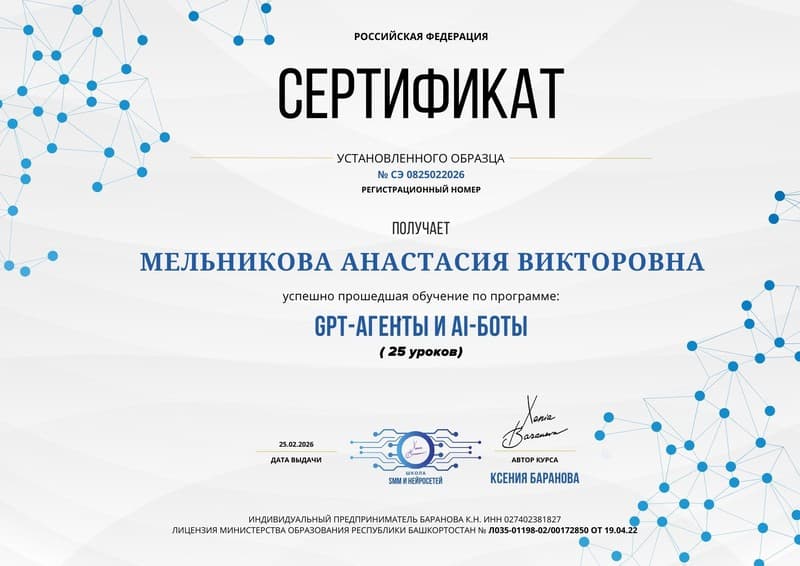 Сертификат: GPT-агенты и AI-боты
