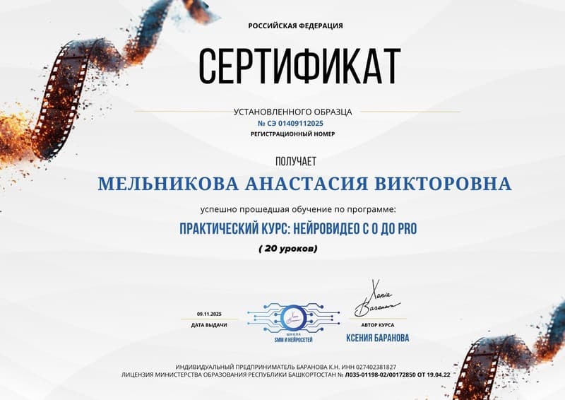 Сертификат: Практический курс: Нейровидео с 0 до Pro