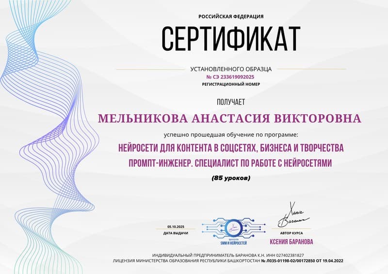 Сертификат: Нейросети для контента, бизнеса и творчества
