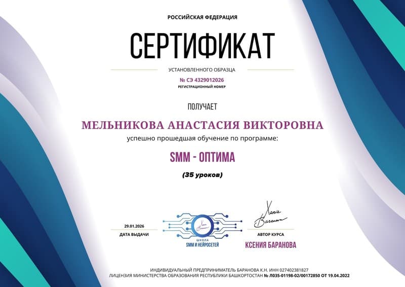 Сертификат: SMM - OPTIMA